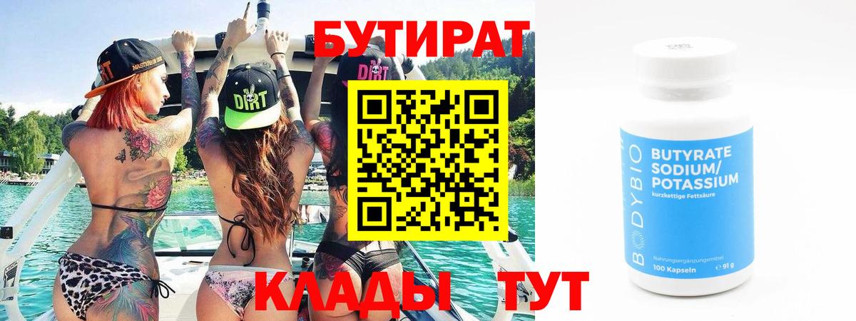 Бутират  Вход с VPN  Ликино-Дулёво  БУТИРАТ Butirat 
