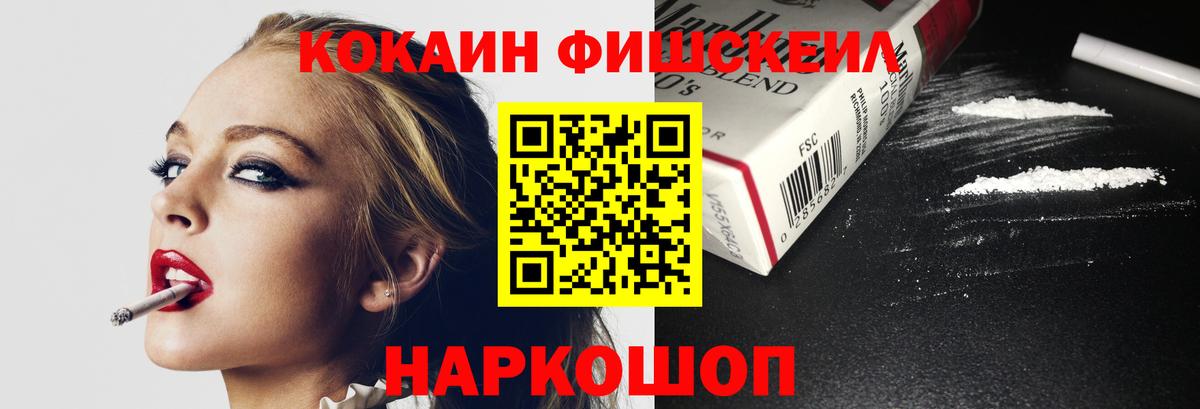 КОКАИН  Кокаин Fish Scale  Вход с VPN  Ликино-Дулёво 