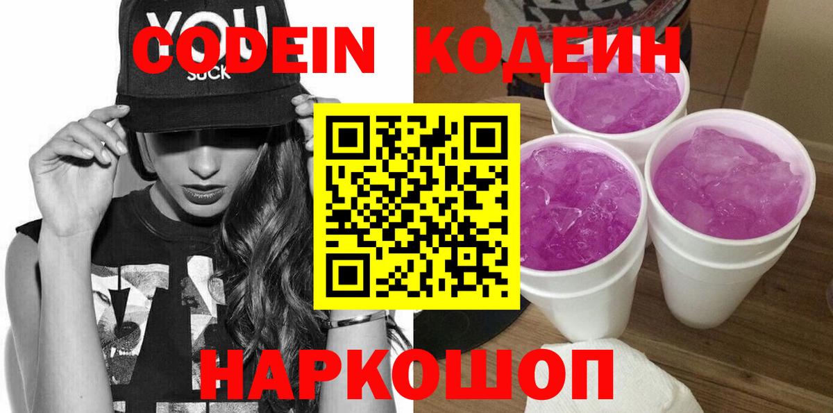 Кодеиновый сироп Lean напиток Lean (лин) Ликино-Дулёво