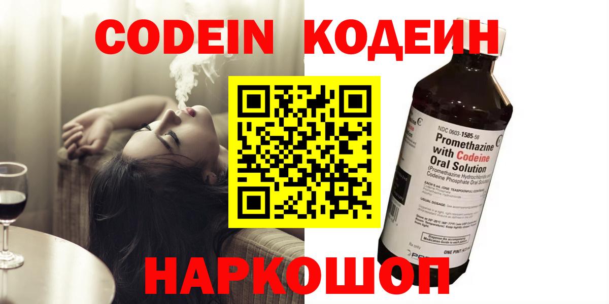 Кодеин Purple Drank  Кодеиновый сироп Lean напиток Lean (лин)  Ликино-Дулёво  Вход с VPN 