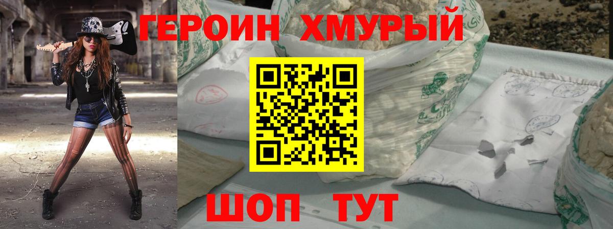 Героин  ГЕРОИН хмурый  Вход с VPN  Ликино-Дулёво 